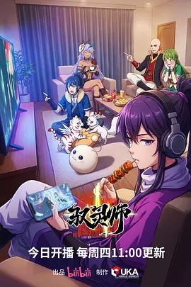 悬疑动漫 九号观测站 海报